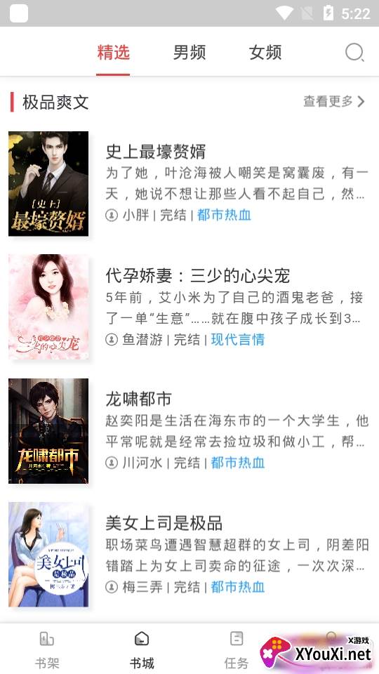 txt全本免费小说免会员换源版