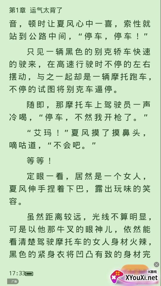 txt全本免费小说免会员换源版