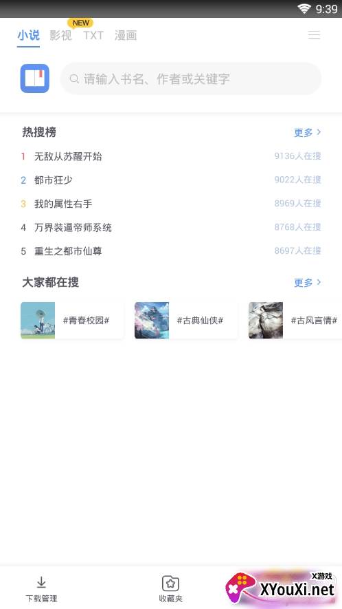 蜜瓜小说阅读器免费版