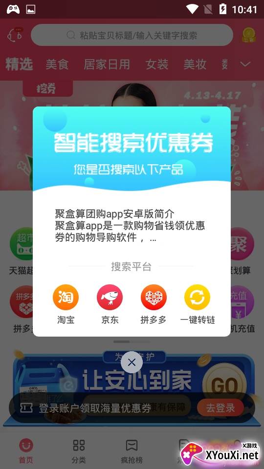聚盒算返利购物省钱版 聚盒算返利购物省钱版