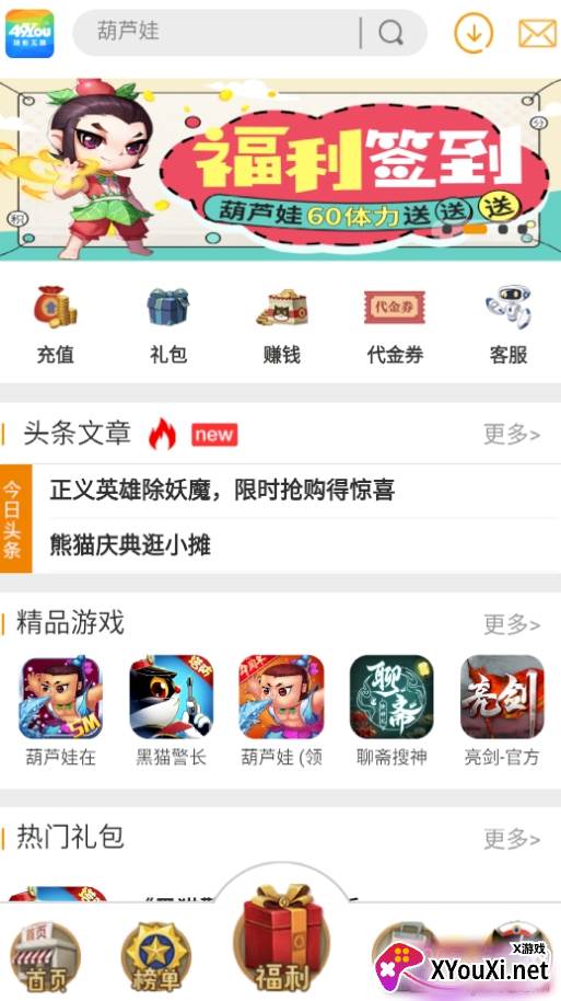 49you游戏盒子安卓版