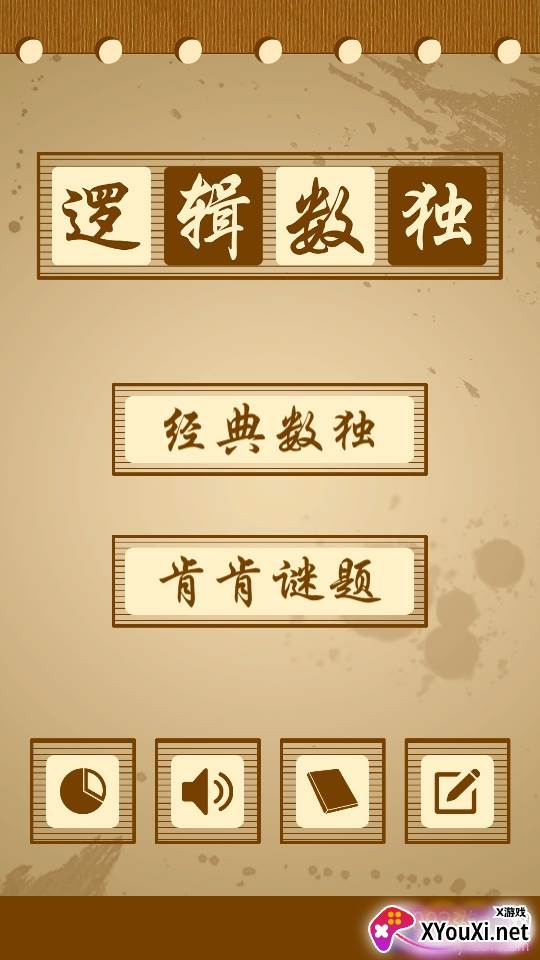 逻辑数独数字九宫格经典版