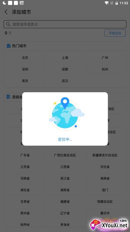 省心天气专属主题版 省心天气专属主题版