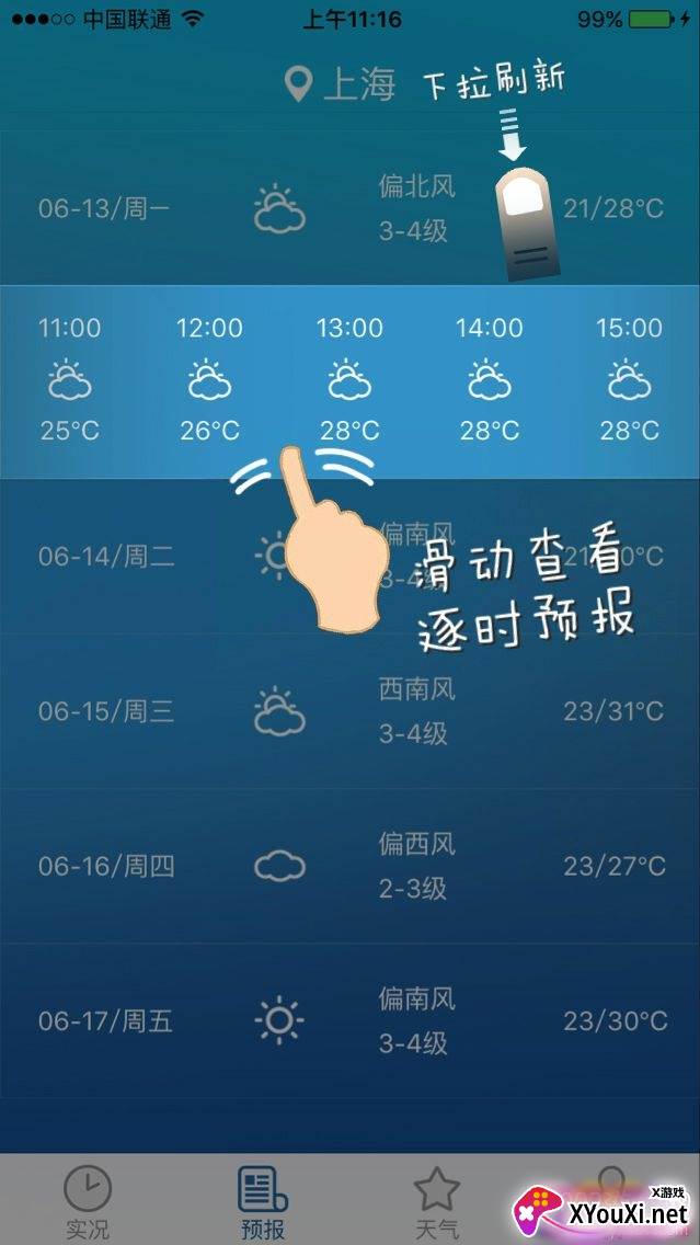 省心天气专属主题版 省心天气专属主题版