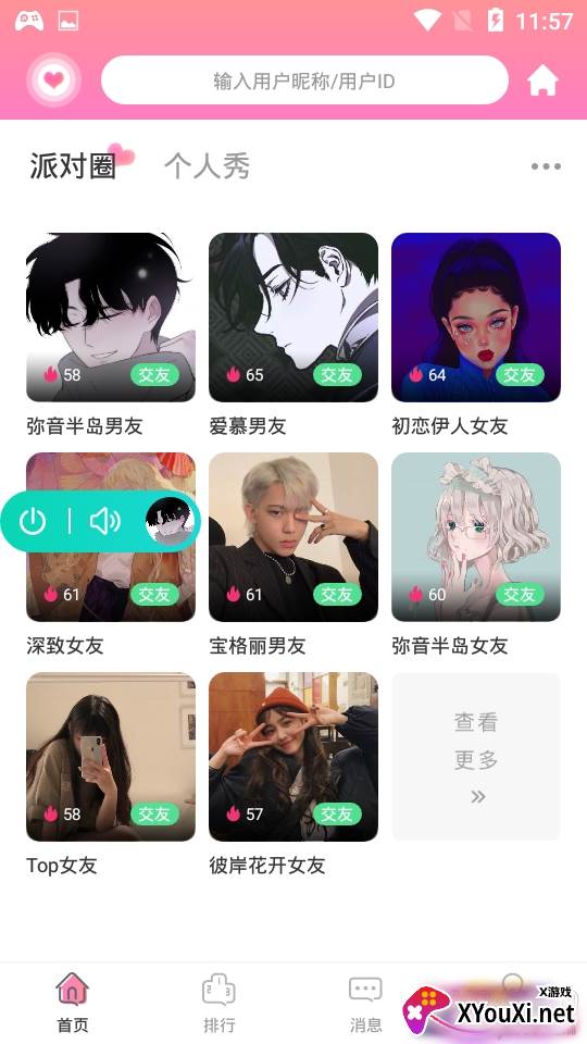 堆糖语音连麦交友CP版 堆糖语音连麦交友CP版
