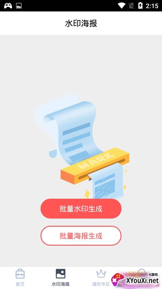 微商对话工具一键去水印版 微商对话工具一键去水印版