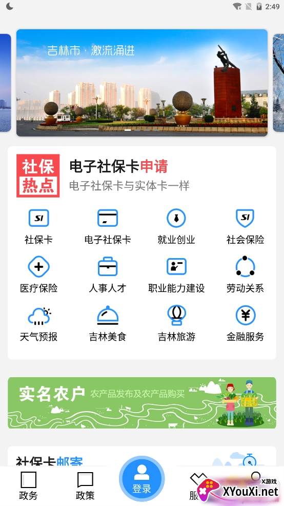 江城人社社保查询app