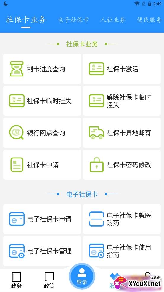 江城人社社保查询app