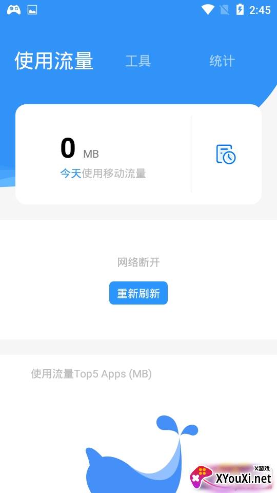 海豚流量管家监控省流版