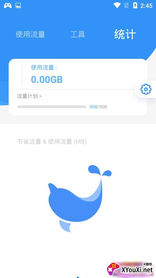 海豚流量管家监控省流版