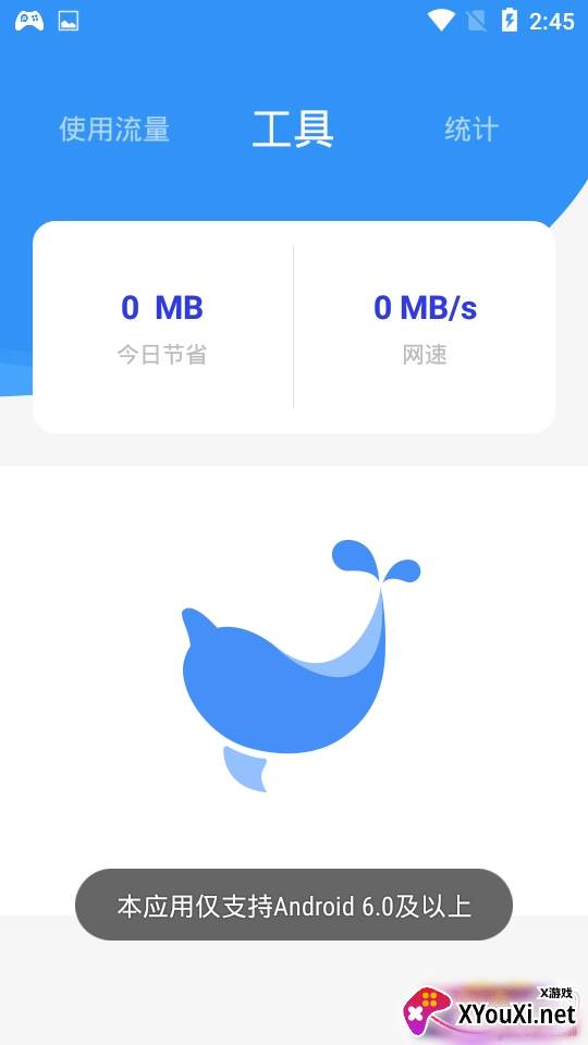 海豚流量管家监控省流版