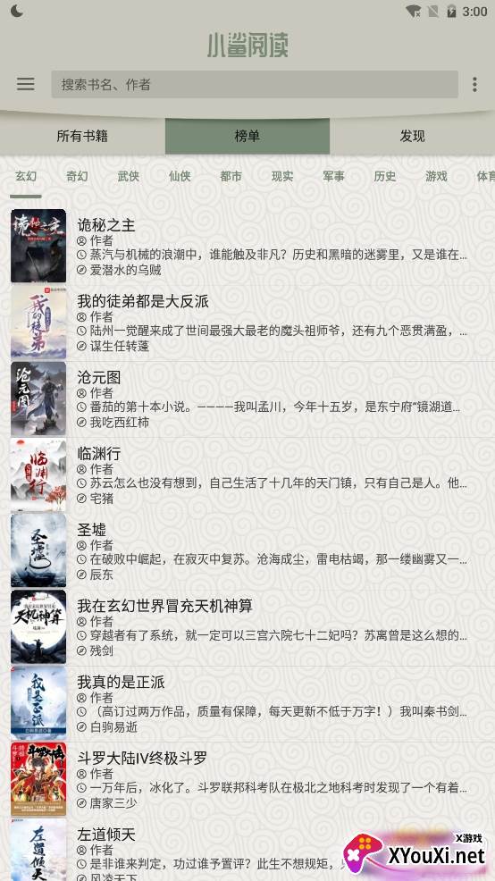小鲨阅读去广告清爽版 小鲨阅读去广告清爽版
