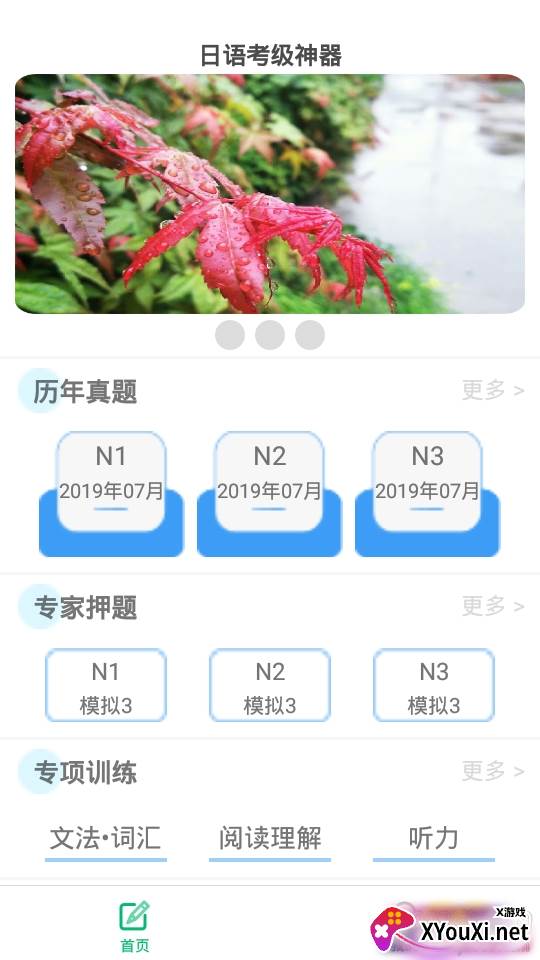 日语考级神器真题库版
