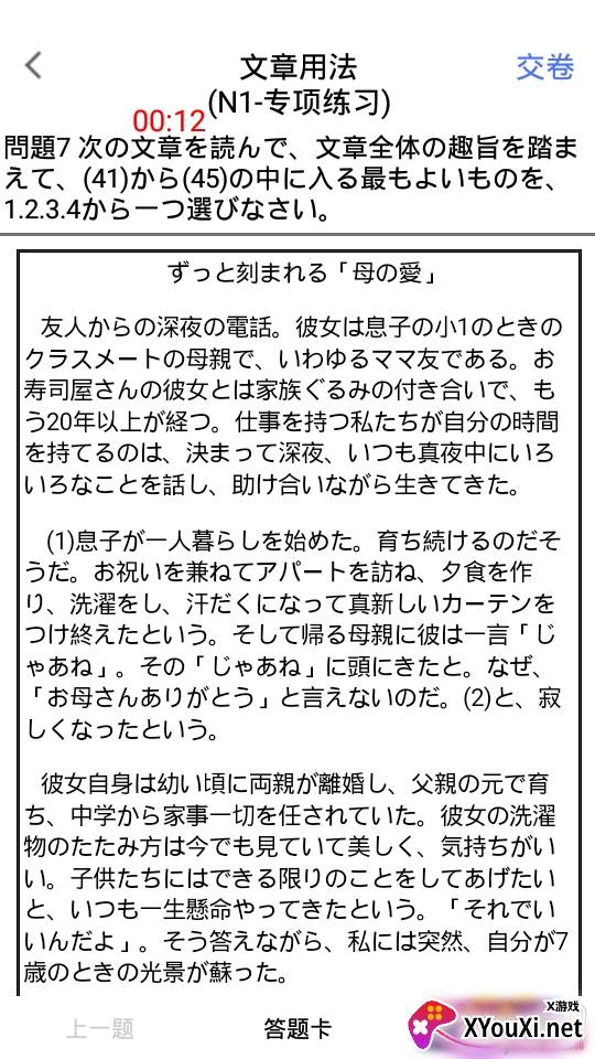日语考级神器真题库版
