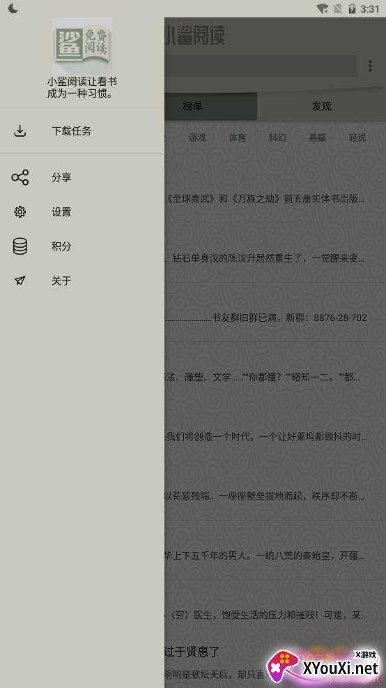 小鲨阅读3.0经典版     小鲨阅读3.0经典版