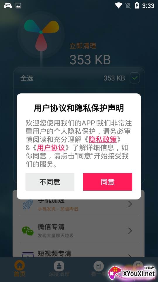 超强手机清理加速专业版