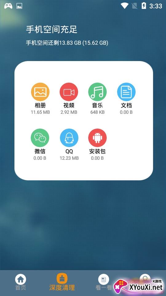 超强手机清理加速专业版