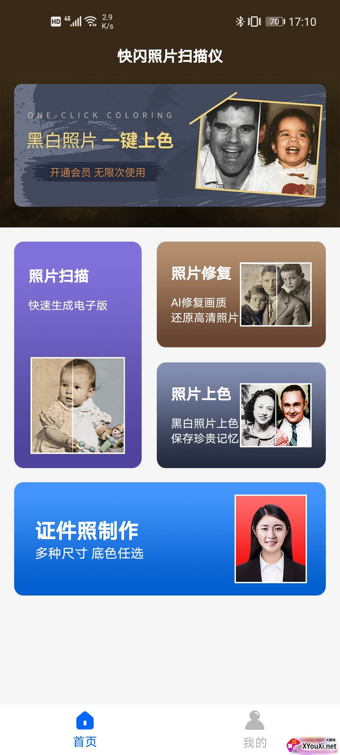 快闪照片扫描仪最新正式版 快闪照片扫描仪最新正式版