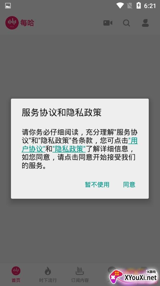 每哈原创音乐社区正式版 每哈原创音乐社区正式版