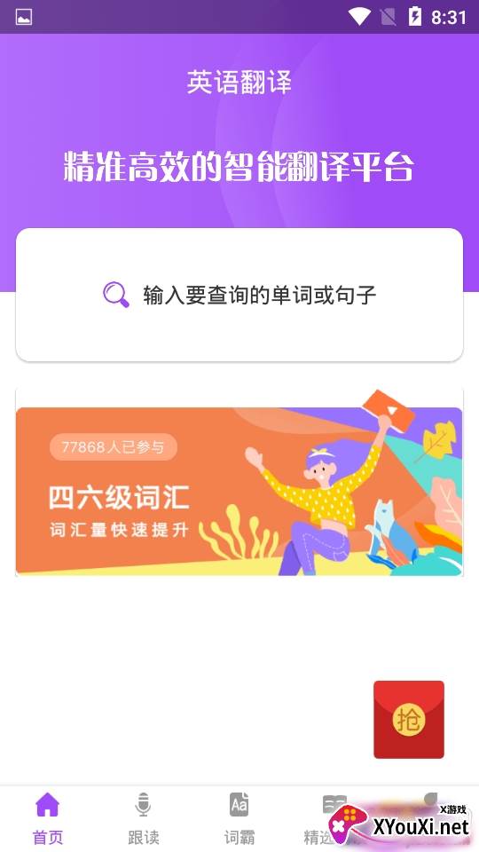 英文翻译官高效记单词版 英文翻译官高效记单词版