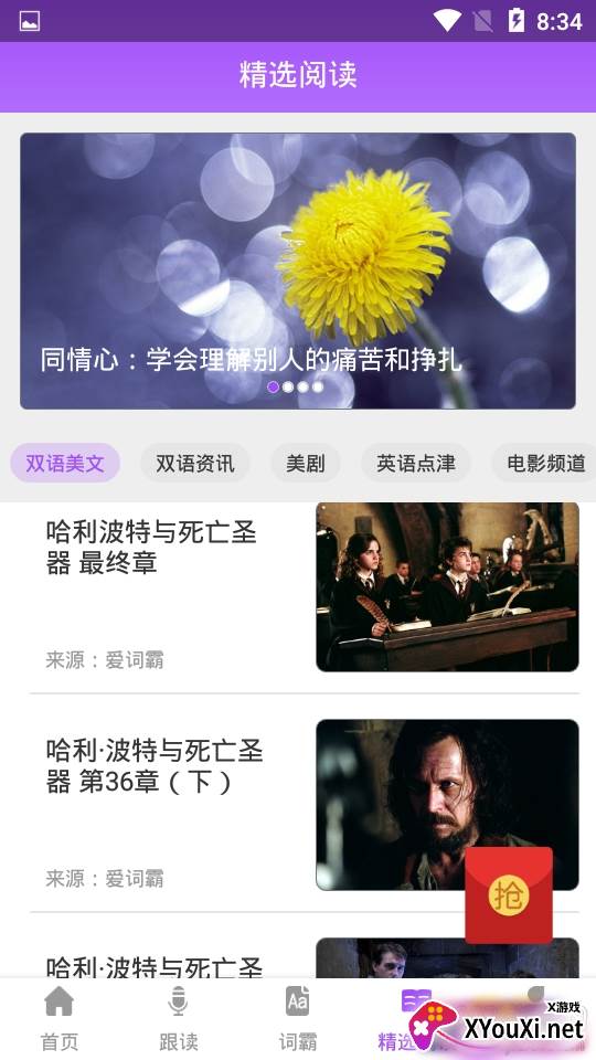 英文翻译官高效记单词版 英文翻译官高效记单词版