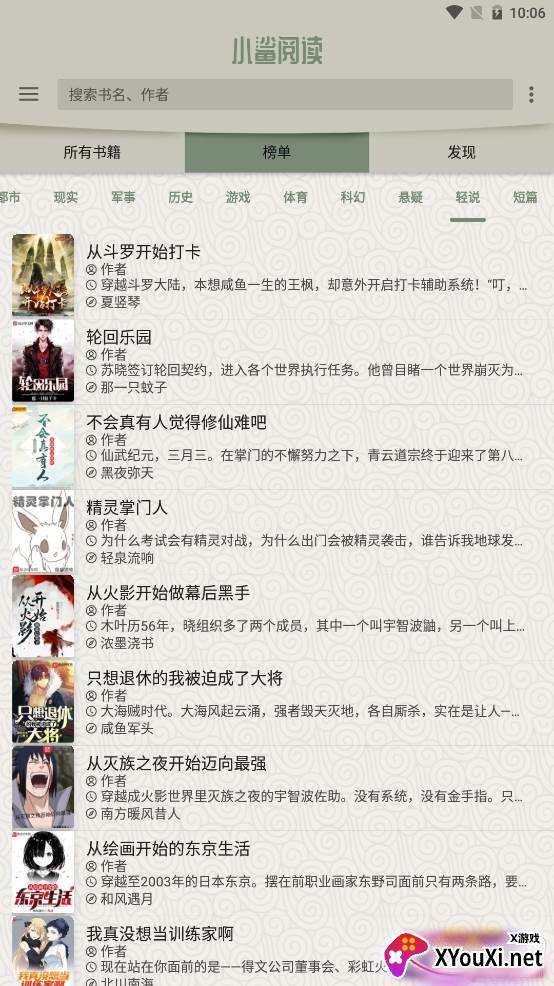 小鲨阅读2021最新版