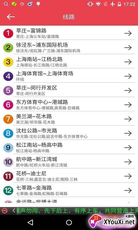 上海地铁实时查询版 上海地铁实时查询版