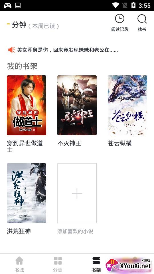 热料txt小说阅读器无广告版 热料txt小说阅读器无广告版
