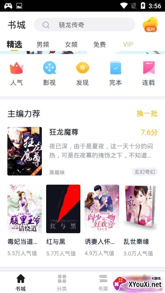 热料txt小说阅读器无广告版 热料txt小说阅读器无广告版