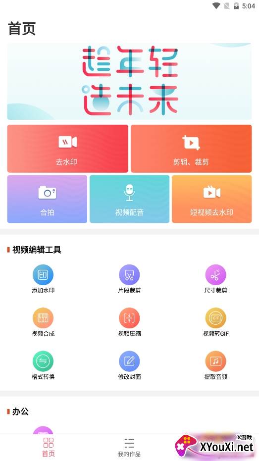 去水印剪辑助手无痕版 去水印剪辑助手无痕版