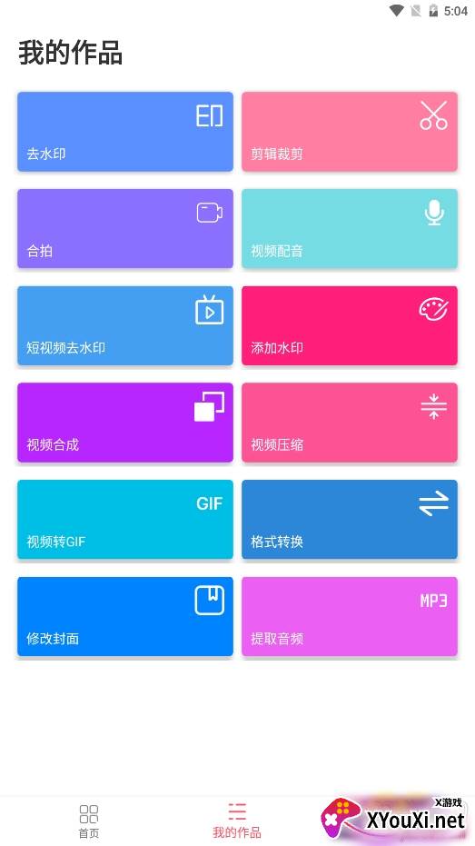 去水印剪辑助手无痕版 去水印剪辑助手无痕版