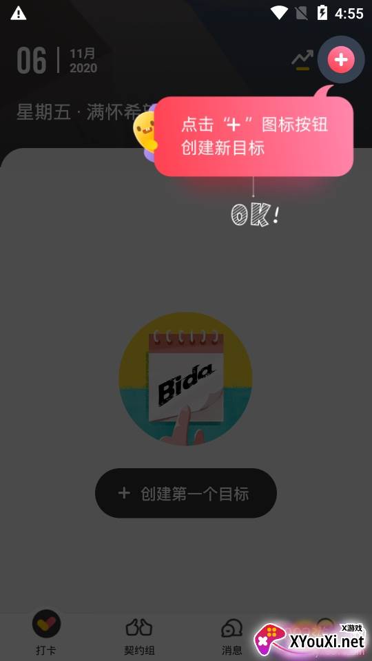 哔哒运动健身打卡版