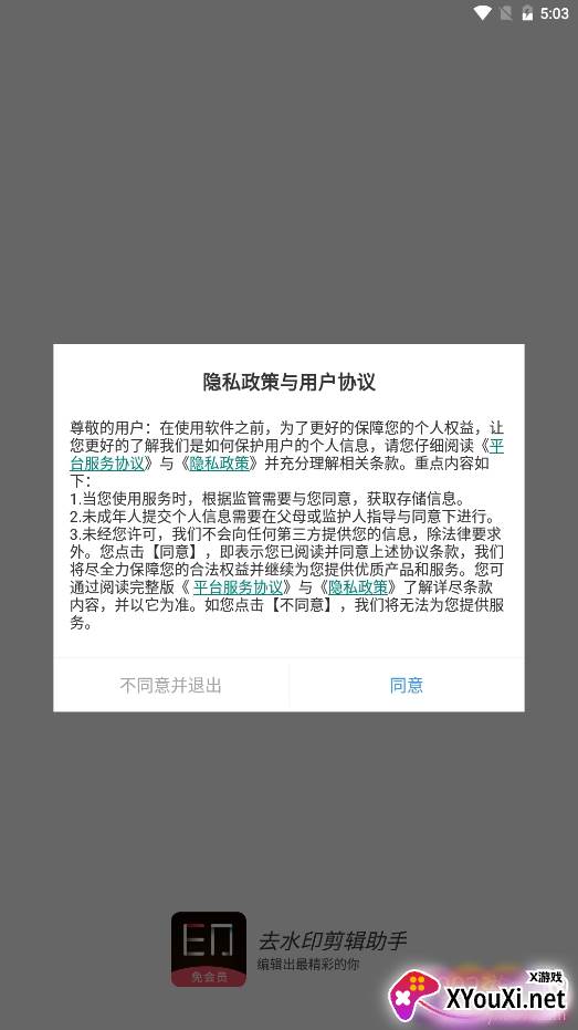 去水印剪辑助手无痕版 去水印剪辑助手无痕版