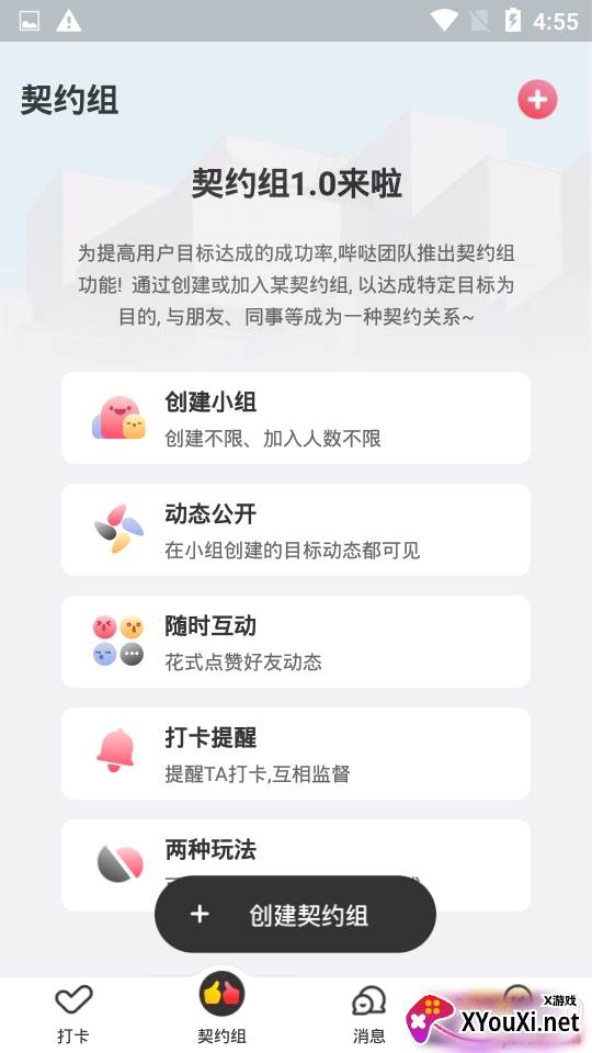 哔哒运动健身打卡版