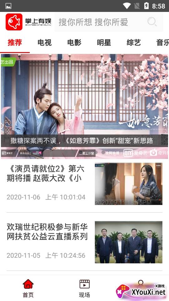 掌上有娱乐圈追星吃瓜版