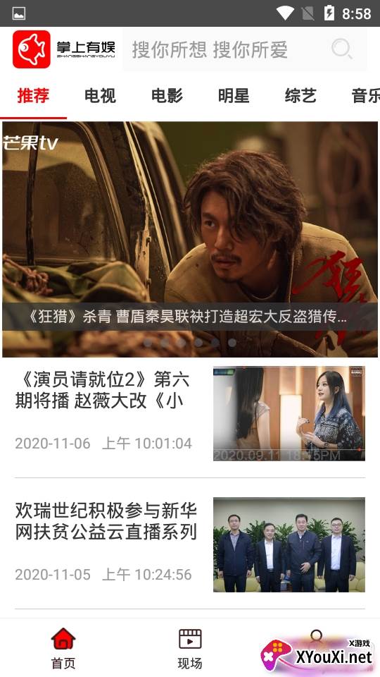 掌上有娱乐圈追星吃瓜版