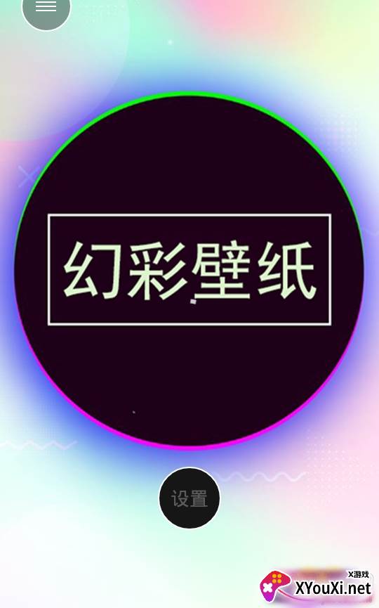 幻彩壁纸桌面无水印保存版 幻彩壁纸桌面无水印保存版