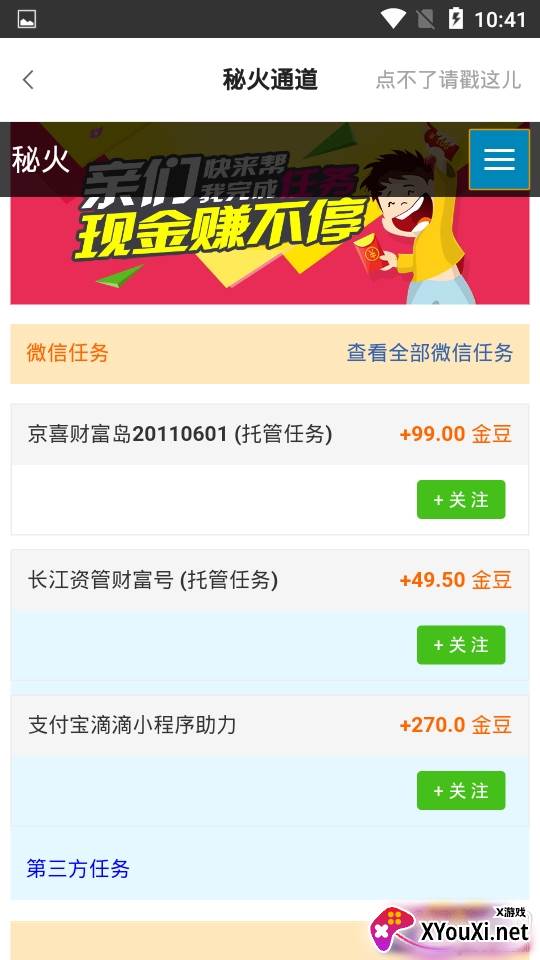 秘火短视频赚钱版