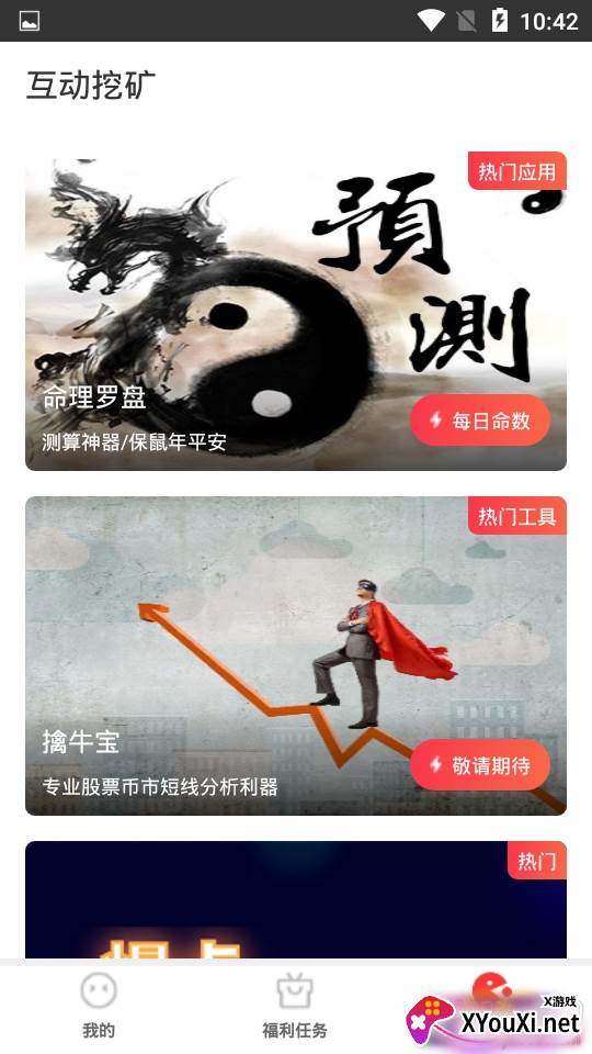 秘火短视频赚钱版