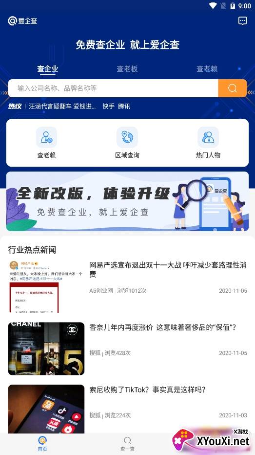 爱企查失信人查询版 爱企查失信人查询版