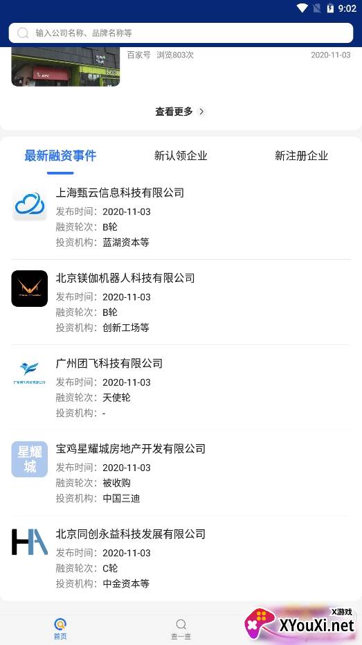 爱企查失信人查询版 爱企查失信人查询版