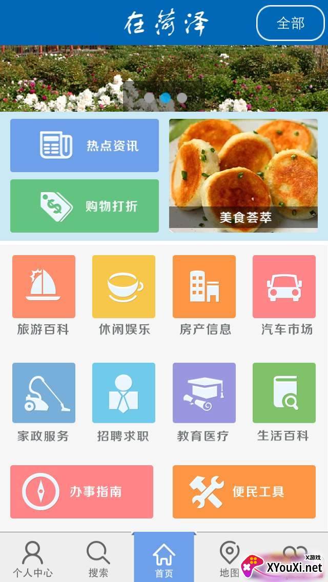 爱菏泽本地服务平台 爱菏泽本地服务平台