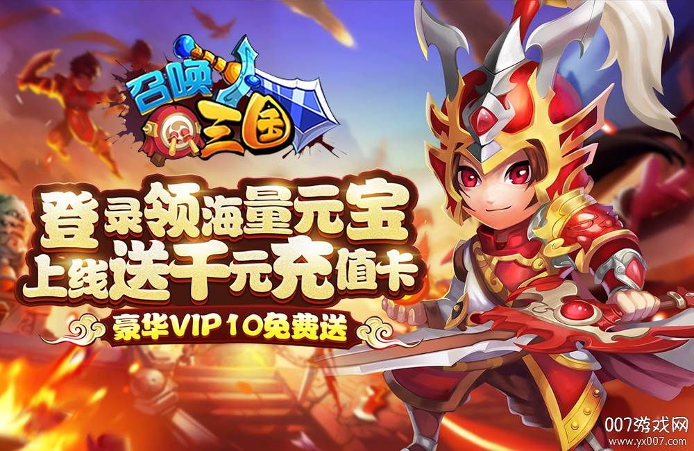 召唤三国名将系统版 召唤三国名将系统版
