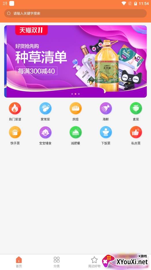 天天厨房详细教程版