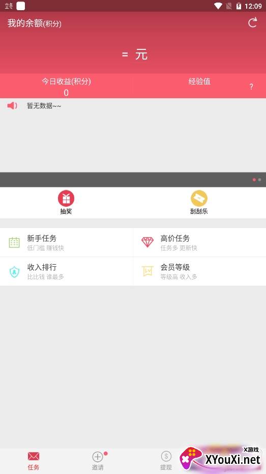 人人赚做任务赚钱平台