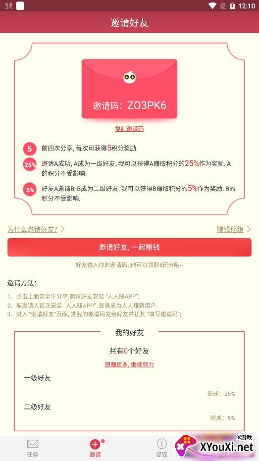 人人赚做任务赚钱平台