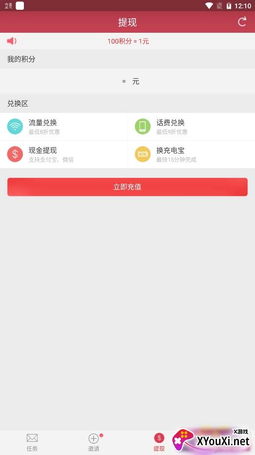 人人赚做任务赚钱平台