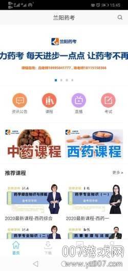 兰阳药考高效备考版 兰阳药考高效备考版