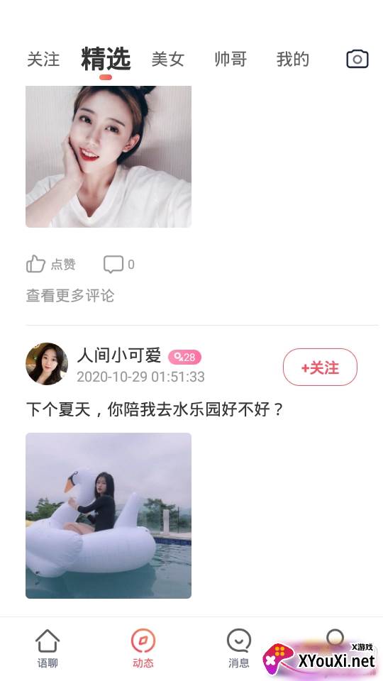 极速蜜聊一见钟情恋爱版