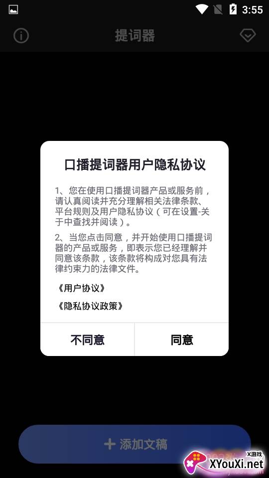 口播提词器演讲专业版 口播提词器演讲专业版
